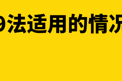 会计信息质量要求是什么(会计信息质量要求相关性)