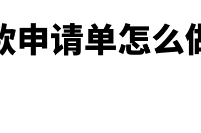 财务会计概念结构是什么(财务会计概念结构的中心是)