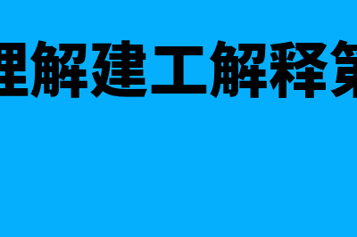 信用减值损失怎么理解(信用减值损失怎么影响利润)