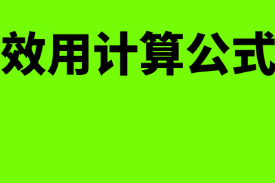 边际效用公式是怎样的(边际效用计算公式推导)