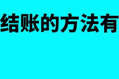 会计的对象指的是哪些(会计对象指的是什么四种说法)