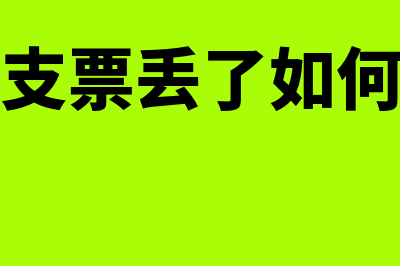 预计负债转回怎么处理(预计负债转回的会计分录)