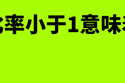 企业会计准则如何选择(企业会计准则如何界定合并报表的合并范围)