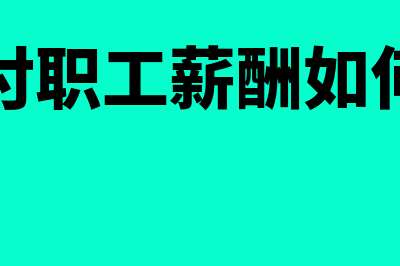 年终财务报告是怎样的(年终财务报告是怎么做的?)