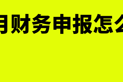 计提和补提有什么区别(会计中的补提是什么意思)