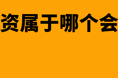 常见的或有事项有哪些(常见的或有事项不包括)