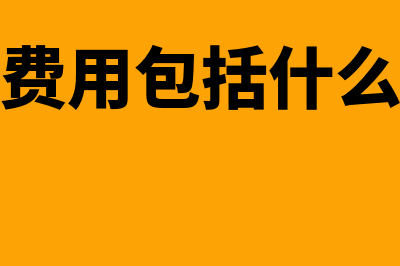 财务现金流量表是什么(财务现金流量表和会计现金流量表的区别)