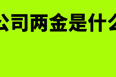 累计折旧摊销额如何算(累计折旧摊销额在账上怎么取数)