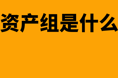 投资净损益是怎么回事(投资净损益是怎样计算的)