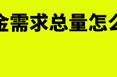 收入支出明细表如何做(家庭收入支出明细表)