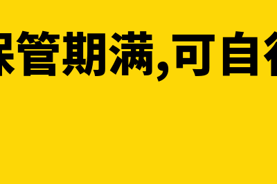 抵押和质押区别有哪些(抵押和质押区别和联系)