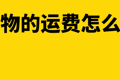 公司购车账务如何处理(公司购买车怎么做账)