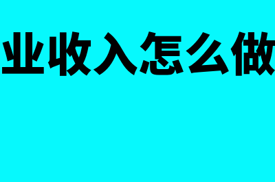 物业会计收入怎么核定(物业收入怎么做账)