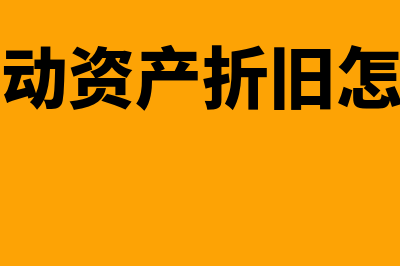 总资产报酬率如何计算(总资产报酬率如何计算公式)