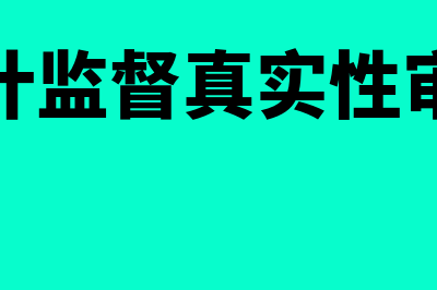 年末要打印哪些明细账(会计年底要打印哪些账目)