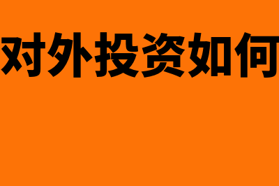 预交房租费怎么做分录(预交的房租可以退回吗)