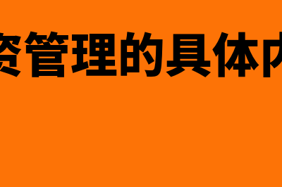 会计要素划分为什么(会计要素划分为哪两类)