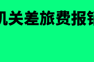 账面净值是怎么回事(账面净值是怎么算的)