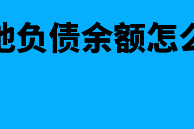 会计结转是什么意思(会计结转是什么科目)