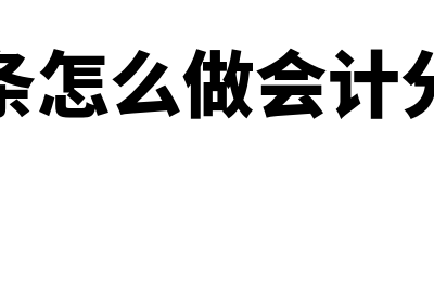 汇兑的方式是怎样的(汇兑方式的会计分录)