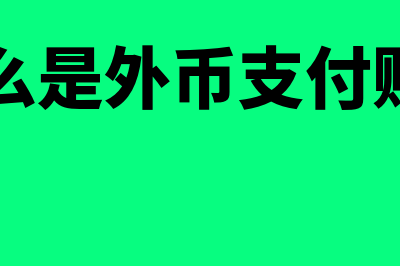 什么是定额银行本票(什么是定额银行贷款)