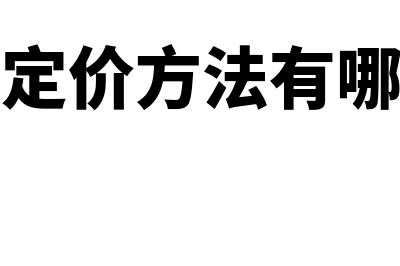 会计核算的具体内容(会计核算的具体内容包括什么)