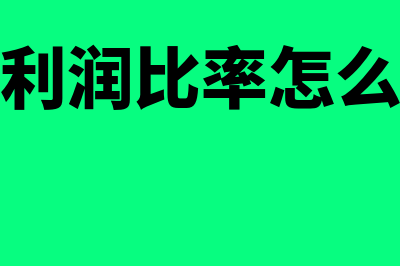 营业利润比率指什么(营业利润比率怎么分析)