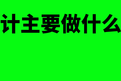 存款负债是怎么回事(银行存款负债主要包括)