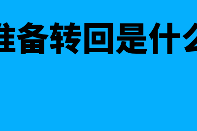 什么是短期投资科目(什么是短期投资长期投资他们的目的和特点是什么)