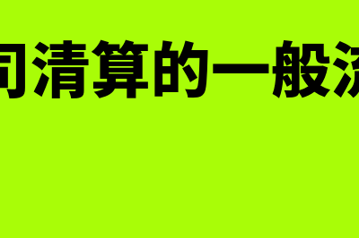 新三板基础层指什么(新三板基础层指的是什么)