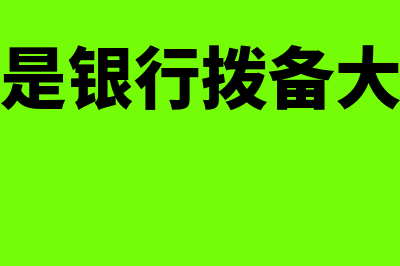 并户记账凭证如何做(并账什么意思)