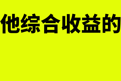 会计行政法规的作用(会计行政法规的内容包括)