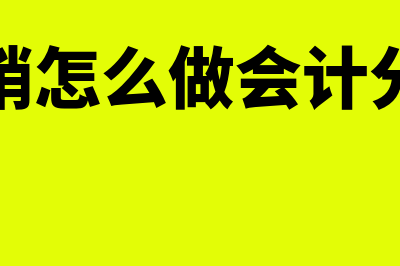 会计准则是什么意思(会计准则是什么是谁颁布的?)