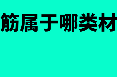 累计盈余是哪个科目(累计盈余的对应科目)