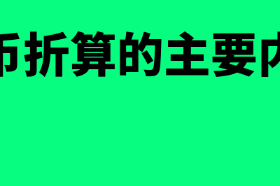 工会费返回如何处理(工会会费返回)