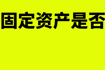 工商年检指的是什么(工商年检指的是所得税年报吗)