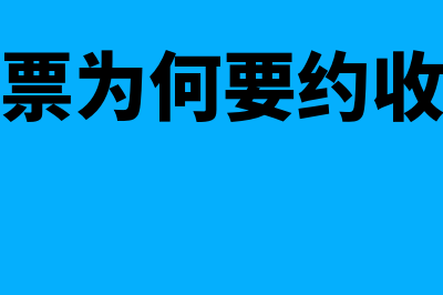 股票为何要约收购(股票为何要约收盘)