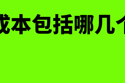 同期资料包括什么(同期资料不包括)