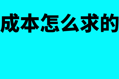 边际成本如何计算(边际成本怎么求的例题)