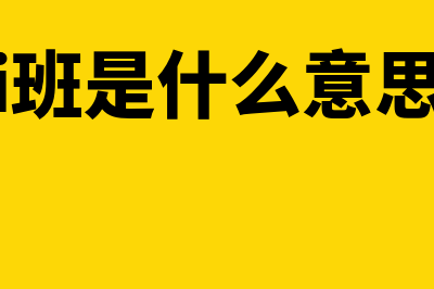 企业优先股指什么(公司优先股)