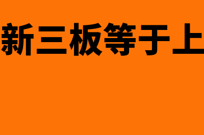 河北省会计信息网入口?(河北省会计信息服务平台)