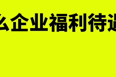 公允价值如何审计(公允价值认定)