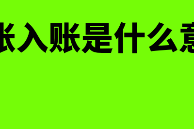 会计档案如何保管(会计档案的保存期限是从什么算起)