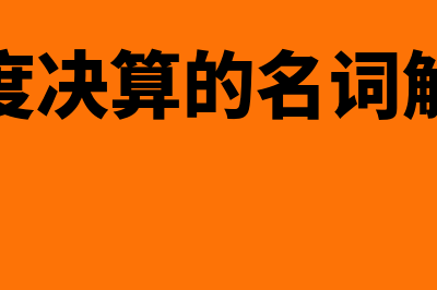 明细账概念是什么(明细账有哪几种格式)