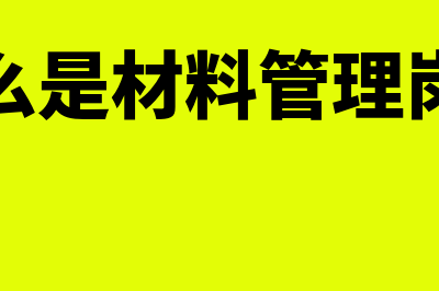 会计要素是什么(会计要素是什么的基本框架)