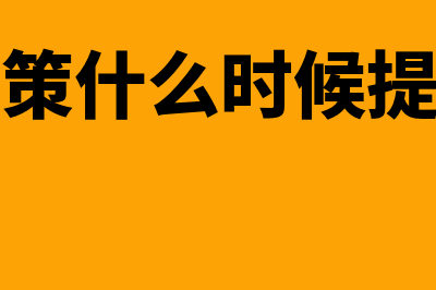 结转收入怎么算(结转收入是什么)