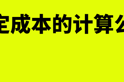 残保金怎么计算(单位缴纳残保金怎么计算)