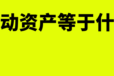 摊销是什么意思(爱心贷本金摊销是什么意思)