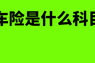 日记总账是什么(日记总账账务处理程序的基本步骤和使用范围)