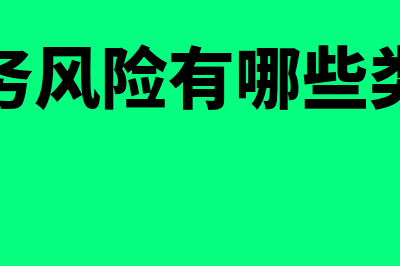 什么是会计科目(什么是会计科目设置会计科目有哪些原则)